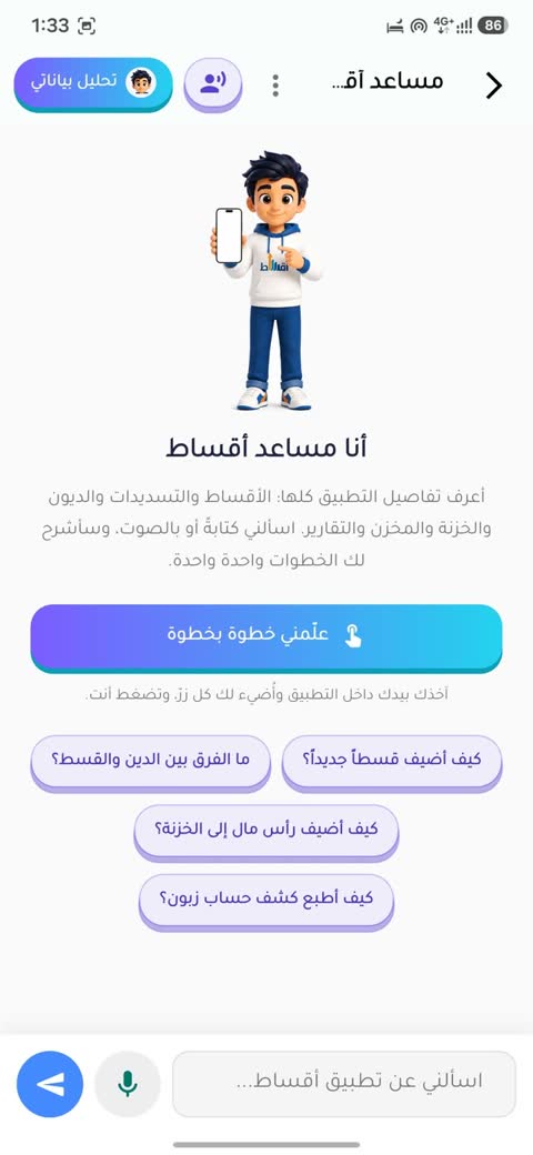 المساعد الذكي
