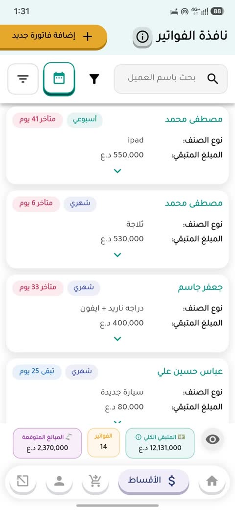 نافذة الفواتير